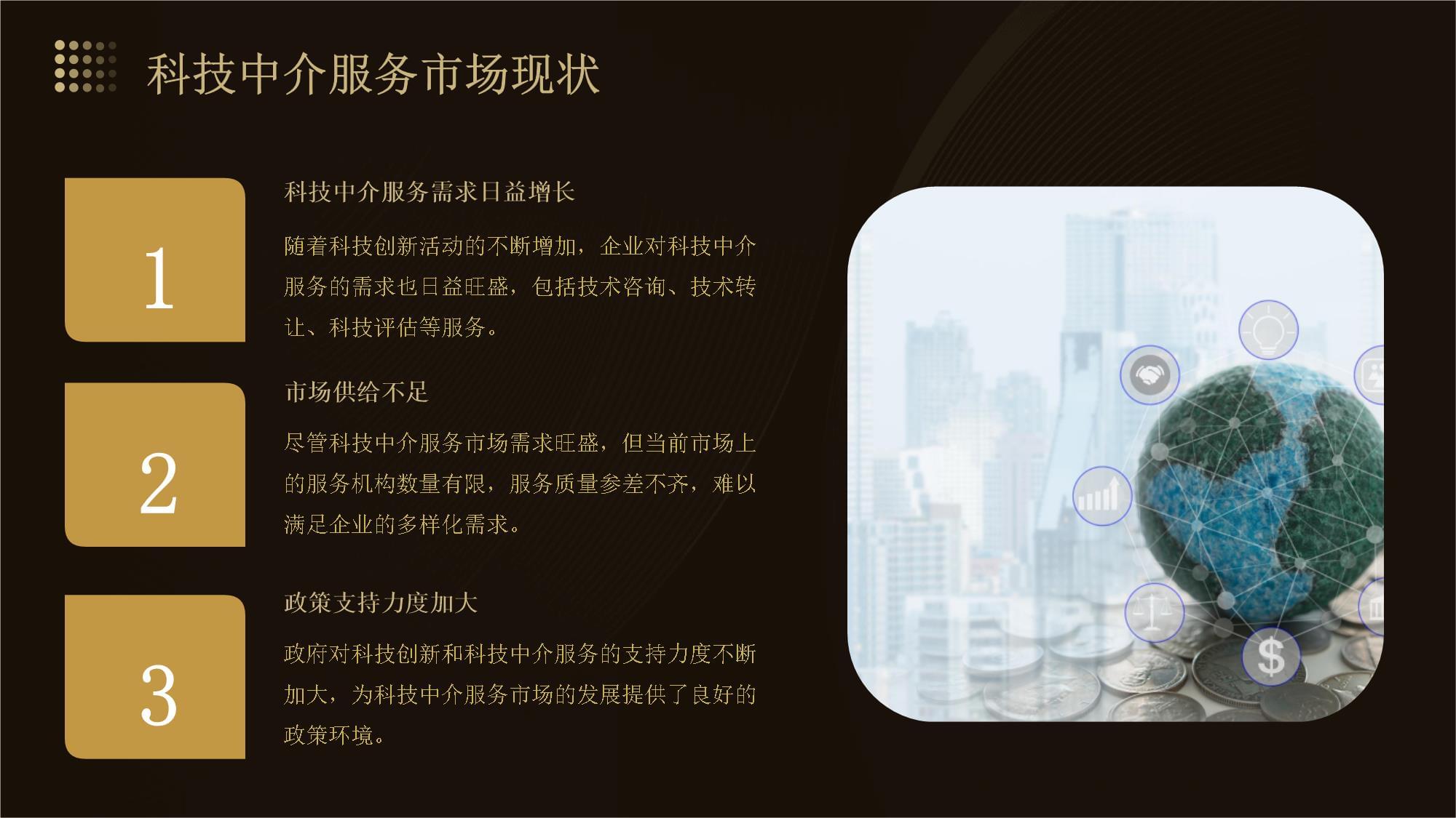 設立科技中介服務公司的詳細實施方案